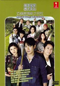 Limited Village Corporation Japanese Drama DVD (2015) Complete Box Set English Sub