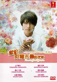 Flowers For Algernon Japanese Drama DVD (2015) Complete Box Set English Sub