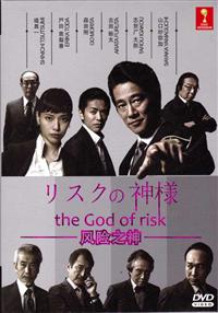 The God of Risk Japanese Drama DVD (2015) Complete Box Set English Sub