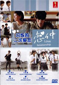 Love Relationship Japanese Drama DVD (2015) Complete Box Set English Sub