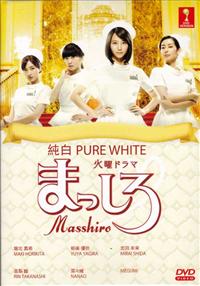 Pure White Japanese Drama DVD (2015) Complete Box Set English Sub