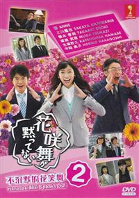 Hanasaki Mai Speaks Out (Season 2) Japanese Drama DVD (2015) Complete Box Set English Sub