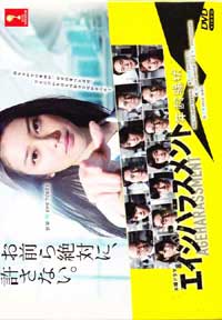 Age Harassment Japanese Drama DVD (2015) Complete Box Set English Sub