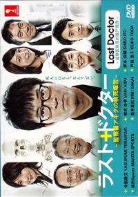 Last Doctor Japanese Drama DVD (2014) Complete Box Set English Sub